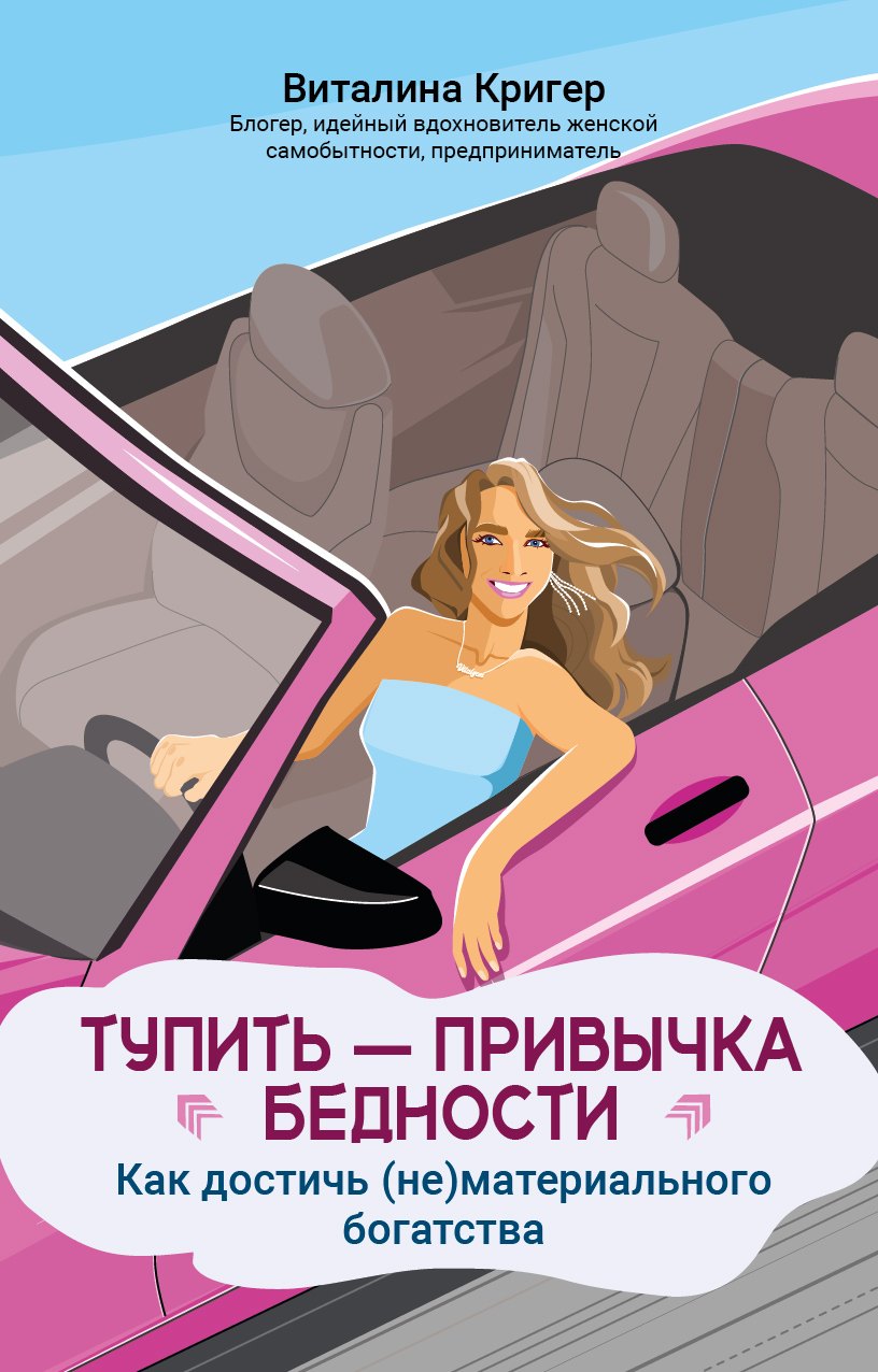Как стать успешным Тупить - привычка бедности: как достичь (не)материального богатства