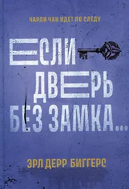 Если дверь без замка...