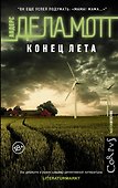 Конец лета - 0