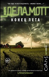 Конец лета