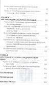 Крестоносцы - 2