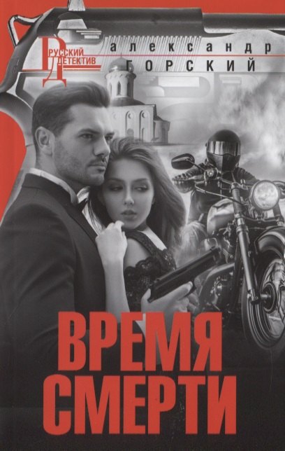 

Время смерти