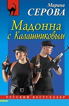 Комплект. Выход есть всегда+Лекарство от высоты+Мадонна с Калашниковым