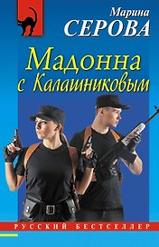 Комплект. Выход есть всегда+Лекарство от высоты+Мадонна с Калашниковым