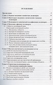 Введение в физико-химию полимеров - 1