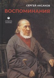 Воспоминания
