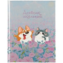 Дневник школьный «Котенок и щенок», Феникс+