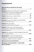 Дисциплина без драм. Как помочь ребенку воспитать характер - 1