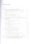 Дифференциальные уравнения второго порядка. Учебное пособие - 1