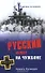 Русский флот на чужбине (Морская летопись). Кузнецов Н. (Вече) - 0