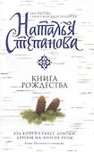 Книга Рождества - 0