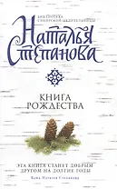 Книга Рождества