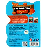 Раскраска Союзмультфильм. Чебурашка - 1
