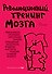Революционный тренинг мозга - 0