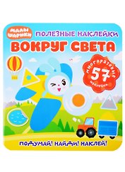 Малышарики. Вокруг света