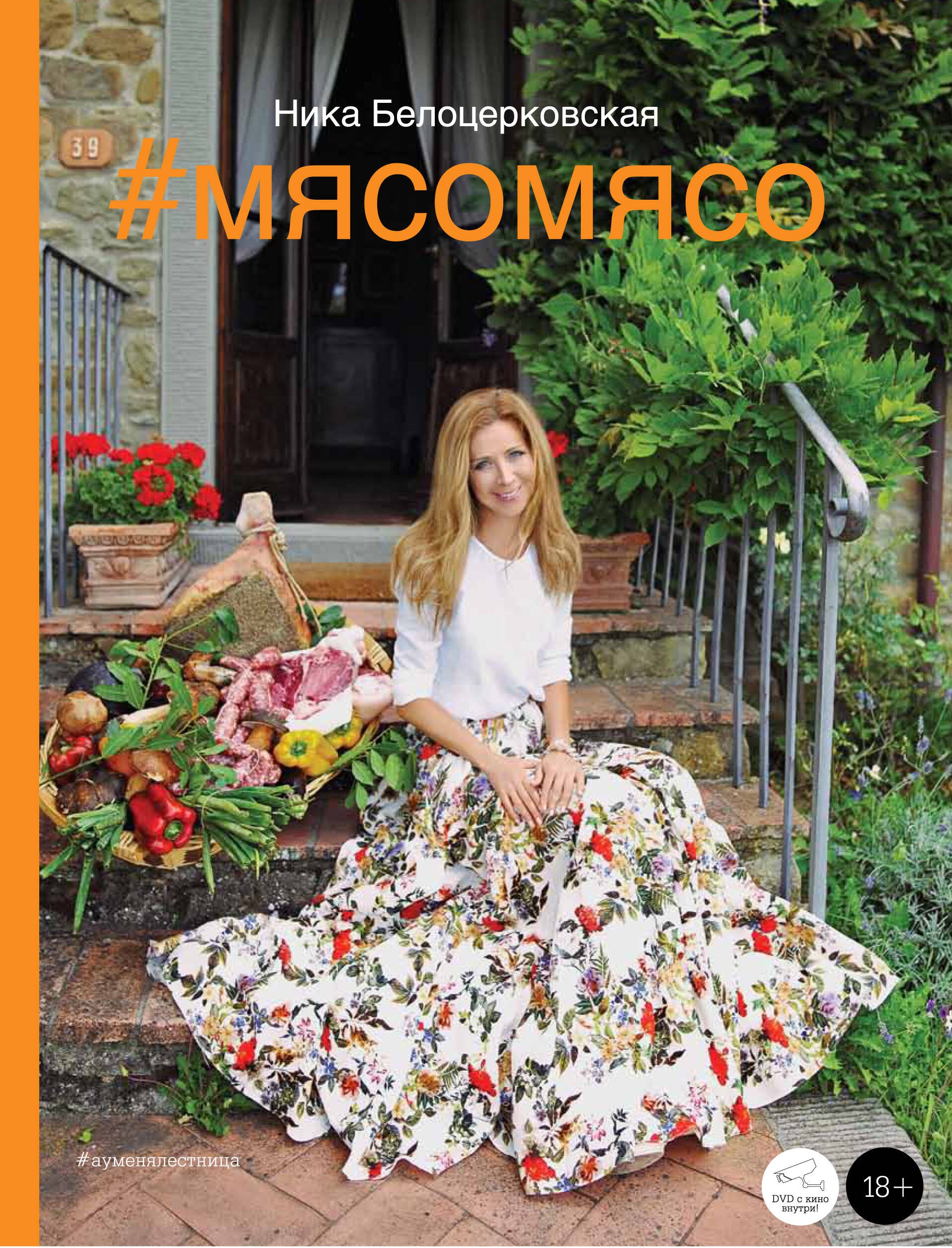

#мясомясо (книга+диск) (DVD)