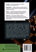 Оспаривая ревизионизм. Китай, США и трансформация международного порядка - 1