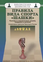 Правила вида спорта шашки (мБиблШахм) Христич
