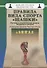 Правила вида спорта шашки (мБиблШахм) Христич - 0