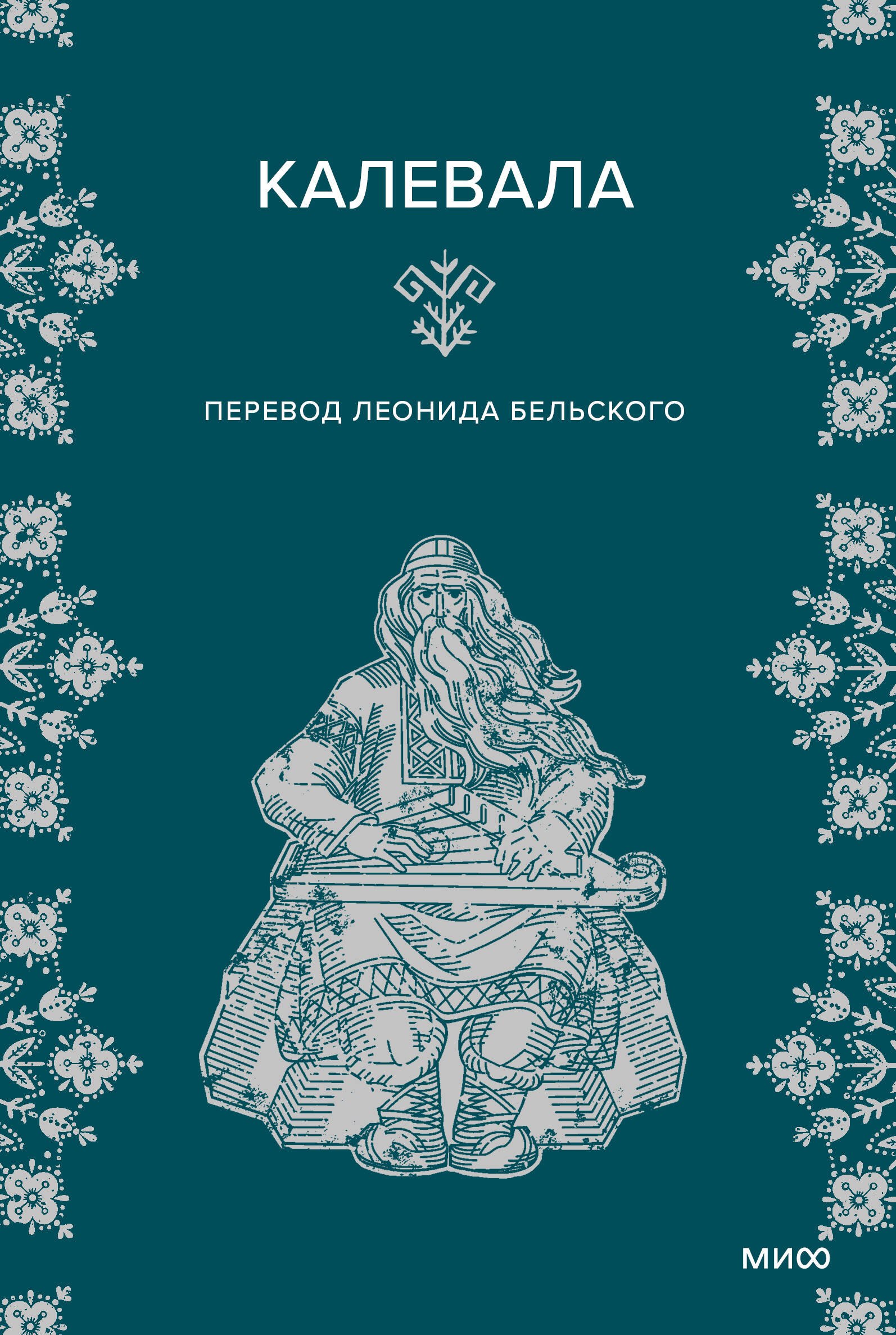 

Калевала