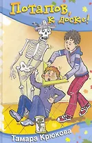 Потапов, к доске!