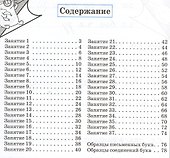 Голубь. Тренажер по обучению письму для детей 6-7 лет. ФГОС - 1