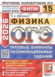 ОГЭ 2026. ФИПИ. Физика. 15 вариантов. Типовые варианты экзаменационных заданий