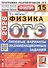 ОГЭ 2026. ФИПИ. Физика. 15 вариантов. Типовые варианты экзаменационных заданий - 0