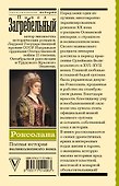 Роксолана. Полная история великолепного века - 1
