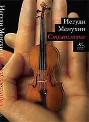 Странствия