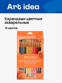 Карандаши цветные акварельные с кистью «Color&brush», Art idea, 12 цветов