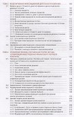 Моделирование финансовой деятельности. Учебное пособие - 2