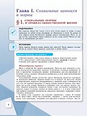 Обществознание. 7 класс. Учебник - 2