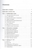 Лекции по математике. Т. 10: Перебор и эффективные алгоритмы: Учебное пособие. Изд.стереотип. - 1