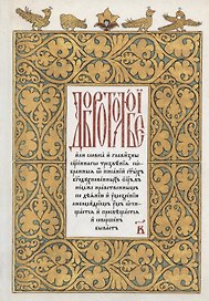 Добротолюбие на церковнославянском языке. Том 2
