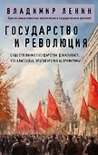 Государство и революция - 0