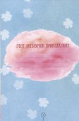 Книга для записей "Книга моих секретов (Кошка-балерина)" - 1