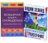 Апокрифический трансерфинг (аудиокнига MP3 на CD). Всемирная Книга Сновидений (Комплект книга + CD)