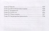 СМЕРШ-2. Запрещенная реальность - 2