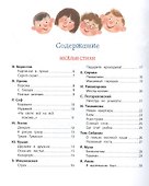 Большая хрестоматия для подготовки к школе - 1