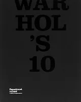 Энди Уорхол: Десять знаменитых евреев ХХ века