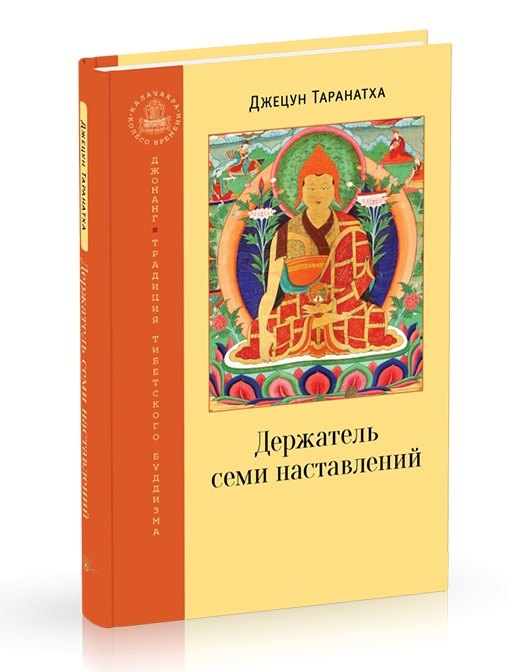 

Держатель семи наставлений