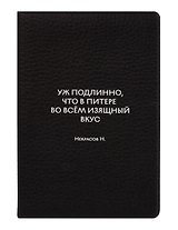 Обложка для паспорта СПб Уж подлинно, что в Питере во всём изящный вкус Некрасов Н. (ОП2026-491)