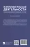 Научно-практический комментарий к Федеральному Закону "Об оперативно-розыскной деятельности" (постатейный) - 1