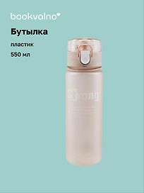 Бутылка «Strong», пластик, 550 мл, Bookvalno
