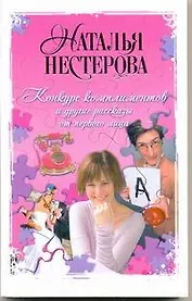 Нестерова(м).Конкурс комплиментов