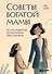 Советы богатой мамы. То, что родители не рассказали тебе о деньгах - 0