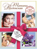 Пилюли от бабьей дури: роман - 0