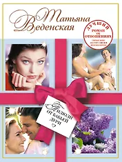 Пилюли от бабьей дури: роман