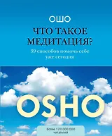 Что такое медитация? 39 способов помочь себе уже сегодня